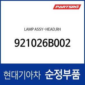 순정 헤드램프 전조등 헤드라이트 조수석쪽 (921026B002) 메가트럭, 1개