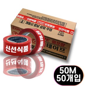 삼한 박스 인쇄테이프, 중포장 신선식품 (빨강 바탕) 50m미터, 50개