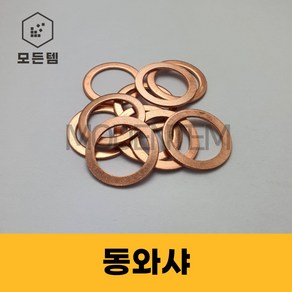 동와샤 동와셔 동박킹 소량판매 M6~M30, 동와샤 M14(7개), 1개