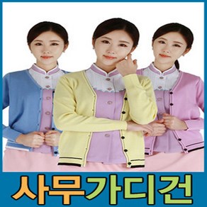 샤르망가운 가디건 여성가디건 병원가디건 간호가디건 여자가디건 간호사가운