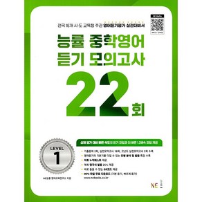 능률 중학 영어 듣기 모의고사 22회 1 (2023년), One colo  One Size, One colo  One Size