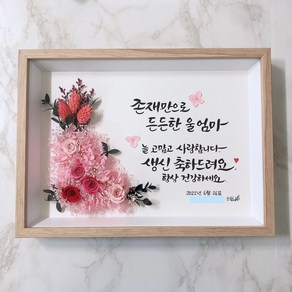 졸업 입학 생일 감사 캘리그라피 드라이플라워 프리저브드 꽃액자 A4사이즈 주문제작