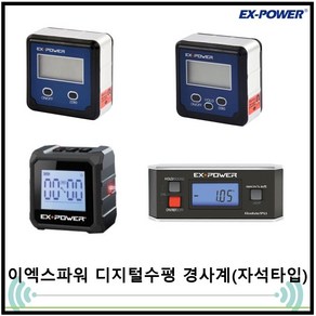 [이엑스파워] EX+POWER 디지털 레벨기 경사계 3종, 이엑스파워 EBP-90 디지털경사계