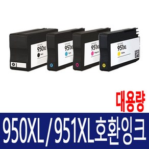 HP 950 재생 잉크 HP8100 HP8600 HP8610 HP8620 HP8640 HP251dw HP276dw 호환