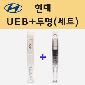 현대 UEB 블루블랙 주문 붓펜 페인트 + 모비스 투명붓펜 8ml, 1개