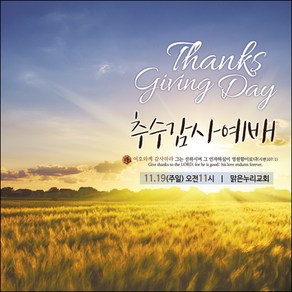 맑은누리디자인 추수감사절현수막-031-150x150cm(가공선택필수) [주문제작]