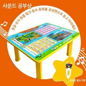 [전집] '해요'와 함께하는 SOUND 공부상 (음성펜 별도구매), 혼합색상