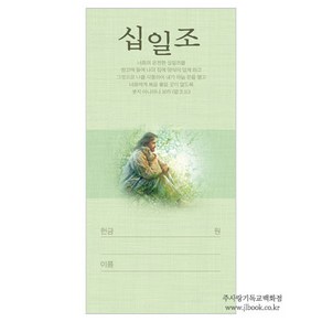 십일조헌금봉투 3113(1속100장) 일회용헌금봉투, 1개