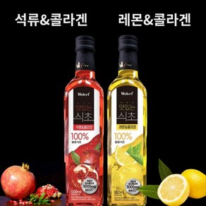 웰크리 맛있는 식초2P (레몬500ml석류500ml)