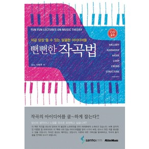 뻔뻔한 작곡법, 삼호ETM, 요노 사토루