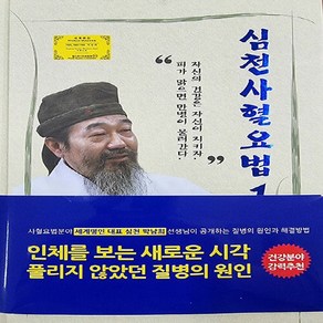 NSB9788958421245 새책-스테이책터 [심천 사혈요법 1 (CD 포함)] ---심천-박남희 지음-한의학-20050701 출간-판형 148x210