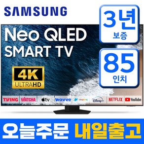 삼성 85인치 TV NEO QLED Mini LED UHD 4K 스마트TV QN85QN85 미러링 유튜브 넷플릭스, 방문설치, 85형-, 벽걸이형