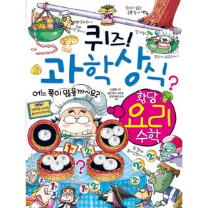 퀴즈 과학상식 58: 황당 요리 수학, 글송이