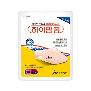 [중외제약] 하이맘폼 잘라쓰는타입