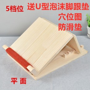 [KangRong해외직구상품]우드스트레칭보드 원목 레그릴렉서 발목경사대 종아리스트레칭보드, [5단 가미 앤 도톰] 평면 무지
