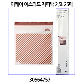 이케아 이스타드 지퍼백 2.5L 25매 30564757, 1개, 25개