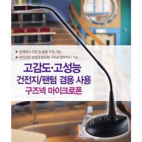 강대상 구즈넥마이크 설교용 강의 학교 목사님 교회 고감도 섬세한흡입력 잡음제거W-L1, 블랙 x 고감도마이크