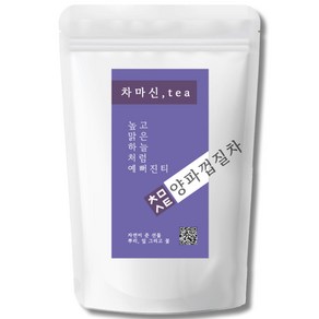 차마신티 양파껍질차 원물 100% 저온가공 친환경 PLA 삼각티백, 1개, 0.8g, 50개입, 800mg