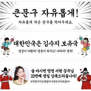 애니데이파티 궁서체 축하 현수막 자유문구 주문제작 졸업 축하 오픈 개업 워크샵 행사 홍보 퇴사 미니 슬로건 가게홍보 음식점 식당 광고 기념일 플랜카드