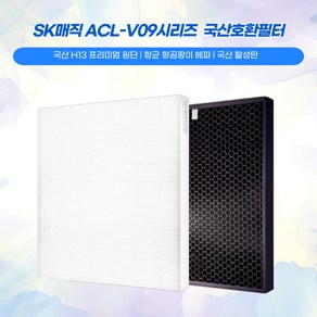 SK매직 ACL-121CZ ACL121CZSKYL ACL-130ZO ACL-120ZO 공기청정기 국산호환필터세트