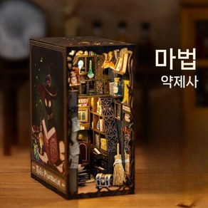 북엔드미니어처 북눅 조립 DIY 하우스 키트 만들기 장식 소품 마법 학교 골목 리모컨, 호그와트약사+커버, 1개
