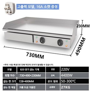 업소용 호떡 토스트 스테이크 부침개 철판 전기그릴 상업용 볶음 철판구이, E