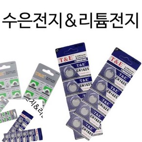 팔햐 수은전지10알세트 리튬전지5알세트 배터리 전지 밧데리 체중계건전지 수은전지세트 수은건전지 차키건전지, 1개