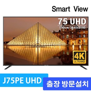 스마트뷰 J75PE UHD 4K TV 75인치, 서울 경기 스탠드형