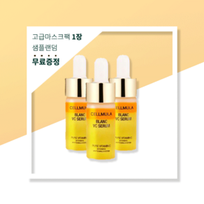 블랑 브이씨 세럼, 10ml, 1개