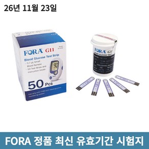 포라 G11 스트립 개인용 혈당검사지