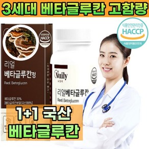 [1+1] 3세대 베타글루칸 정 분말 발효 면역 국산 효모 HACCP 인증제품 600mg 고함량 베타칸 빠른배송, 2개, 60정