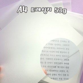 희망노트 트레싱지, A4, 110매 이상