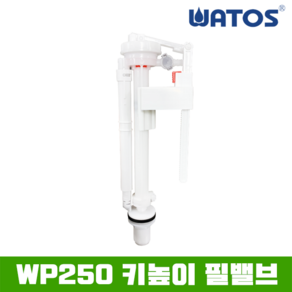 와토스 WP250 키높이조절 필밸브 / 양변기부속품, 1개