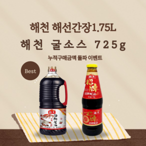 [1+1] 해천 해선양조간장 1.75L + 해천 굴소스 725g 묶음상품, 1세트