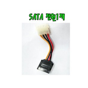 [COMEBANK] SATA3 케이블 / IDE to SATA 전원 케이블 하드디스크 SSD ODD CDROM 멀티 사타케이블 싸타케이블 SATA케이블 SATA전원케이블, [COMEBANK] SATA전원 1잭, 1개, 14cm