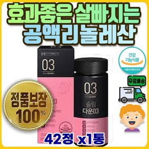 CLA 공액 리놀 산 렌산 레산 장에좋은 공액리놀레산 해외 이뮨 분말 코스트코 마시는 해결 집인사 공복 운전 비건 효과 보장 비피더스 보충 원데이 결혼 식 대표님 원인 가성비, 1개, 42정