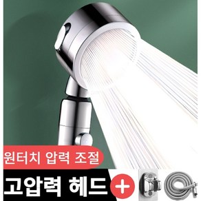 보니룸 프리미엄 수압상승 샤워기헤드 절수 샤워기, 실버