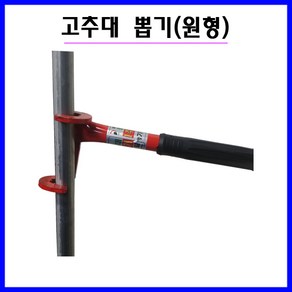 충일 22mm 원형 고추대뽑기, 1개