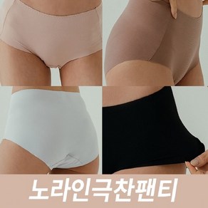 [로베르타] 노라인 극찬팬티 4종 세트