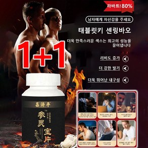 1+1【남자에게 자신감을 주기】인삼 신장 보양 정제 신장 보호제 건강한 신장 기능 크, (영양제-36g)x2, 36g, 2개