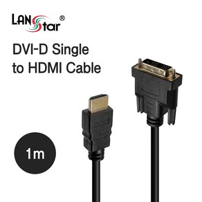 랜스타 컴퓨터 모니터 TV DVI to HDMI 케이블 DVI18+1M- HDMI 19M 1M LS-DVI19M-HDMI-1M