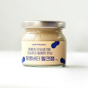 밀크잼 수제 밀크스프레드 피넛밀크잼 / 러브앤피넛 땅콩버터 밀크잼 110g [원산지:국산], 1개