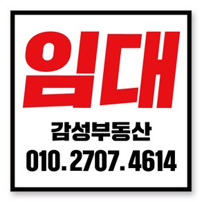 멀티프린팅 임대 현수막 주문제작 부동산 전세 월세 매매 분양 플랜카드 A-05, 블랙, 90cmx90cm