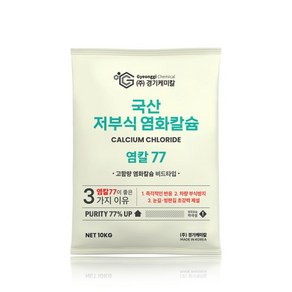 국산 초강력 저부식 제설용 염화칼슘 염칼77% 비드타입 제설제 10kg 1포, 1개