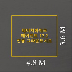 방수포 네이처하이크 에어텐트 17.2 전용 그라운드시트 제작 타포린 풋프린트 천막 캠핑, PE 카키 방수포