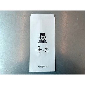 부모님 용돈봉투 2p