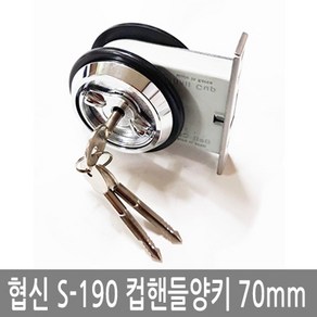 협신실업 S-190 컵핸들양키 70MM, 1개