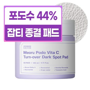 성분에디터 머루포도 비타C 다크 스팟 패드, 1개, 60매입