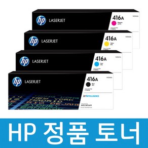 정품토너 HP 416A / 4색세트 / W2040A / M454 M479 (DSmall), 1개