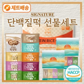 프리미엄 별미힘떡 단백질떡 선물세트[맛보기패키지x2(16개입) 떡국떡(500g)구성], 500g, 32개